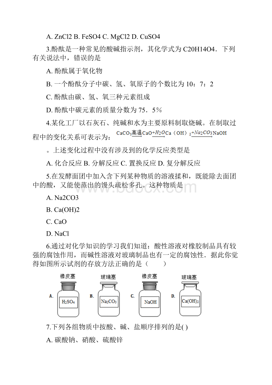 备战九年级化学复习演练专题五十一酸碱盐解析版.docx_第2页