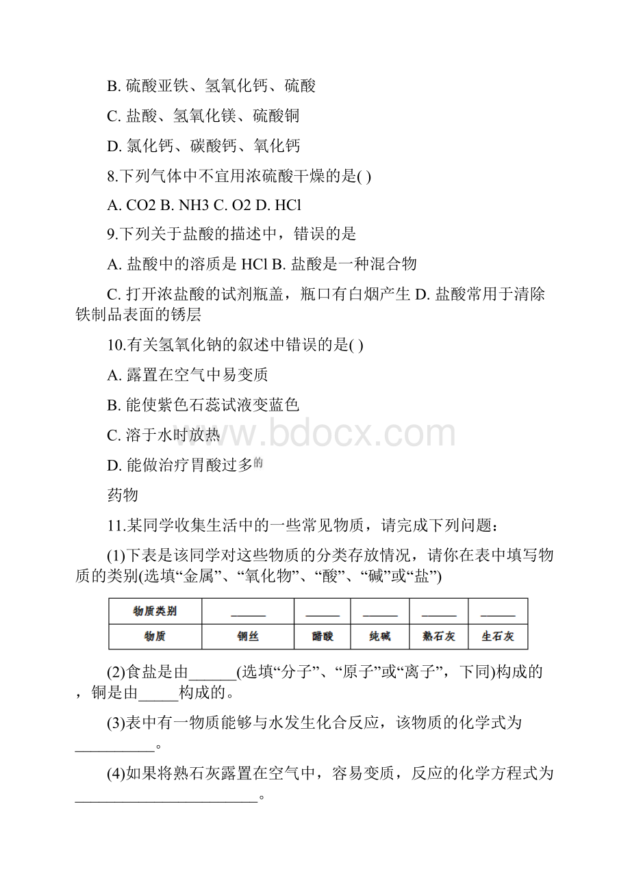 备战九年级化学复习演练专题五十一酸碱盐解析版.docx_第3页