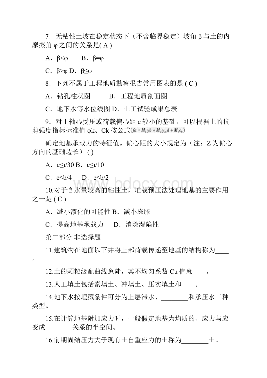 最新土力学期末考试题及答案.docx_第2页