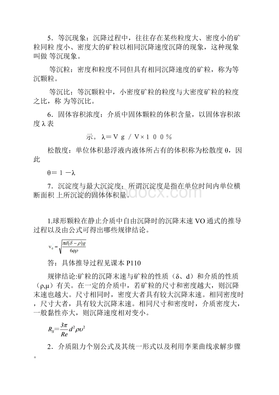 选矿学2重力选矿复习资料.docx_第2页