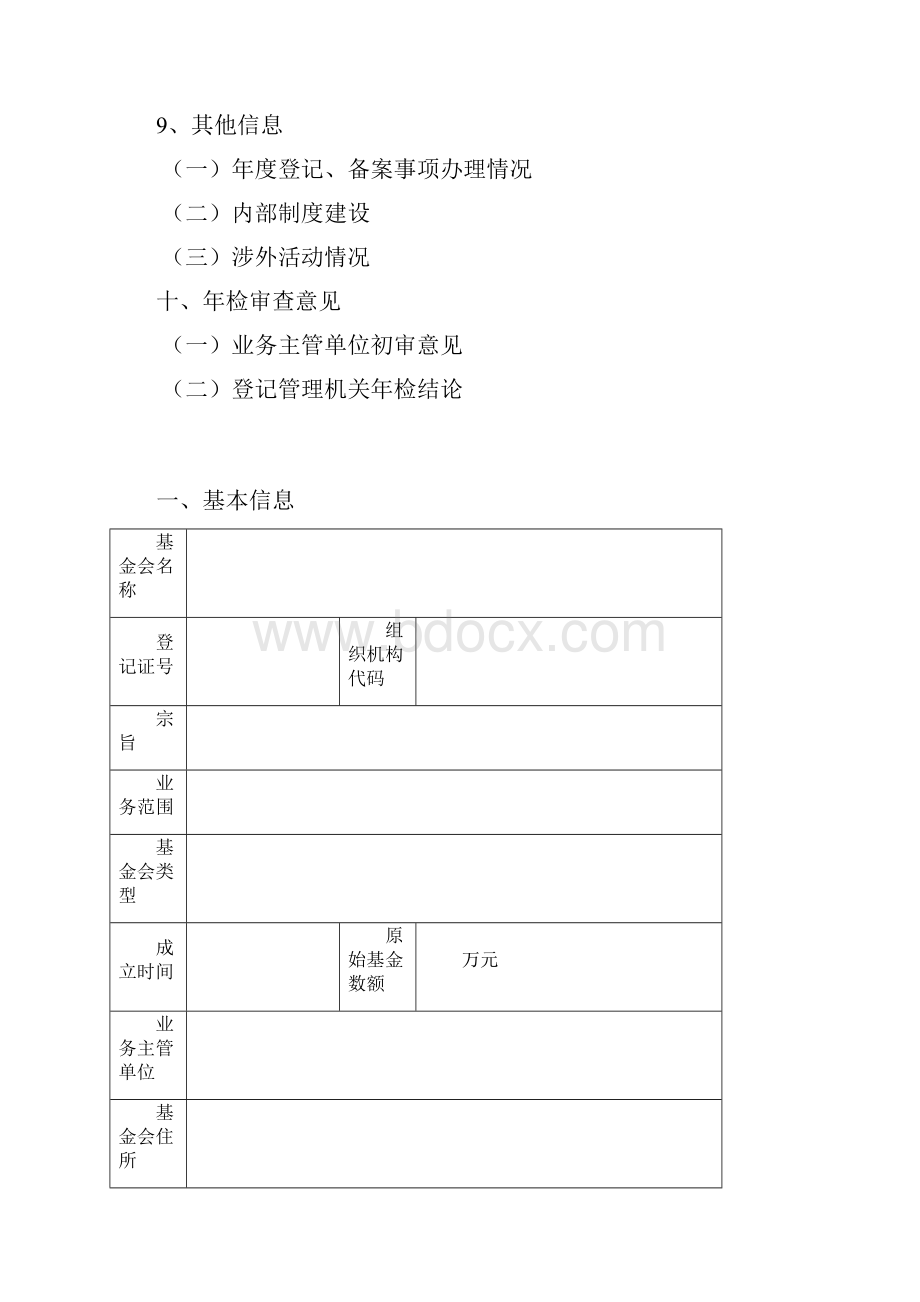 基金会度工作报告.docx_第3页