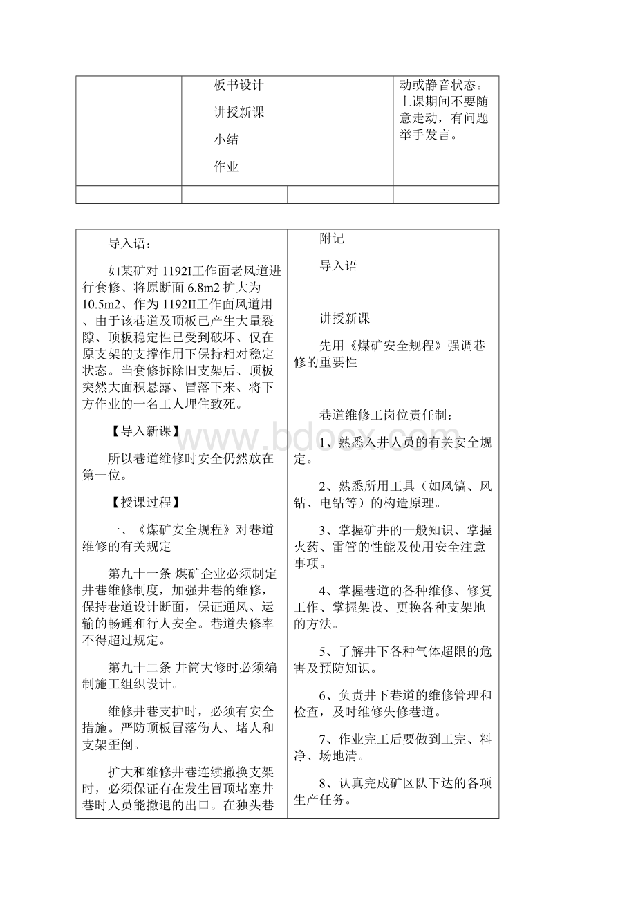 第二节巷道维修安全知识Word格式文档下载.docx_第2页