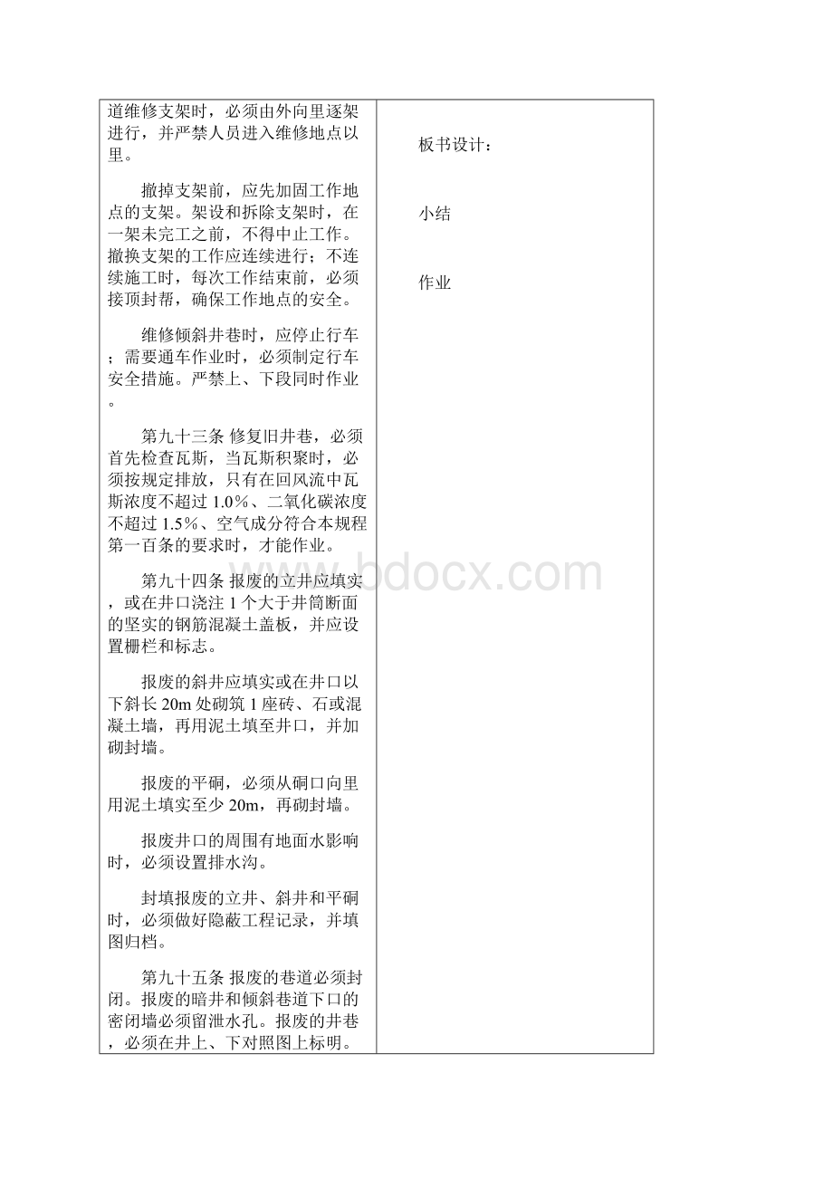 第二节巷道维修安全知识Word格式文档下载.docx_第3页