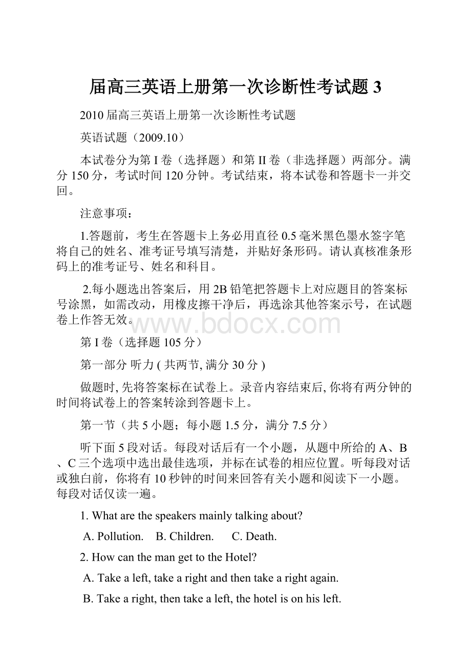 届高三英语上册第一次诊断性考试题3.docx