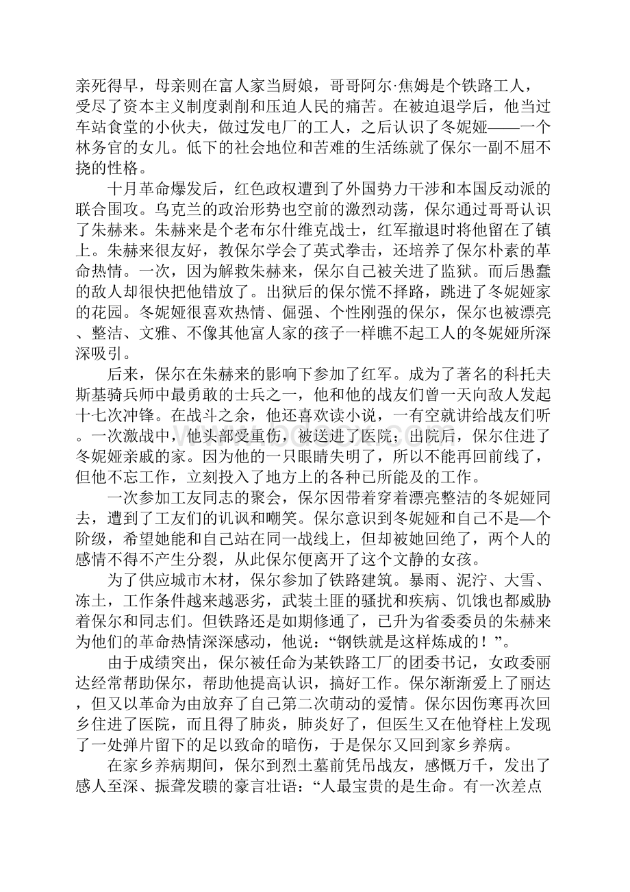 《钢铁是怎样炼成的》名著复习资料.docx_第2页