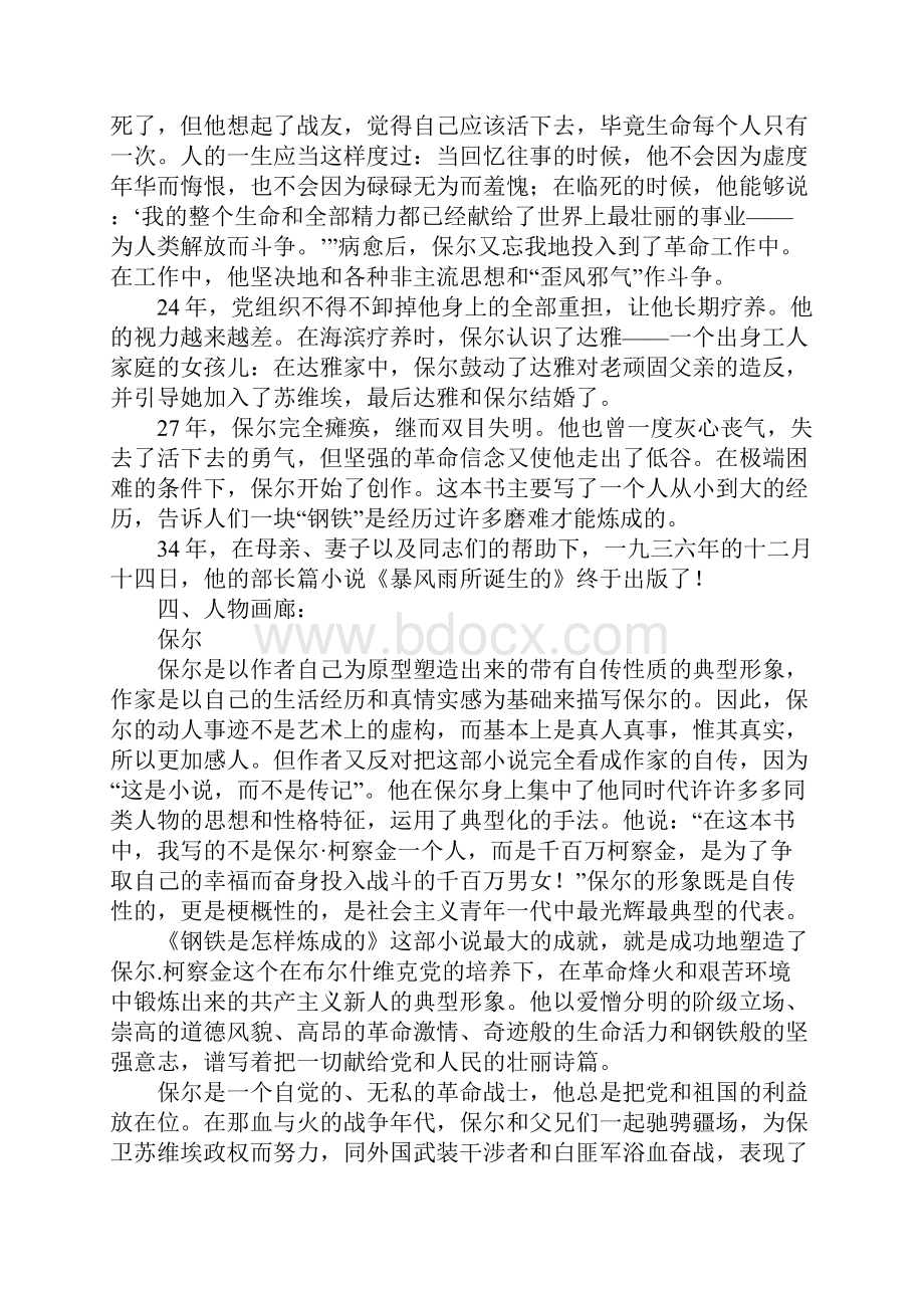 《钢铁是怎样炼成的》名著复习资料.docx_第3页