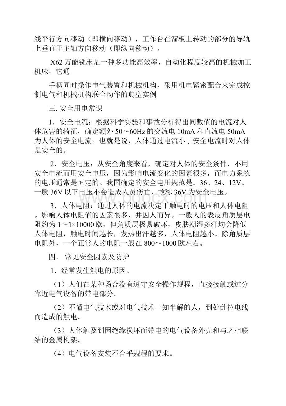 电工实习报告万能铣床实习报告.docx_第2页