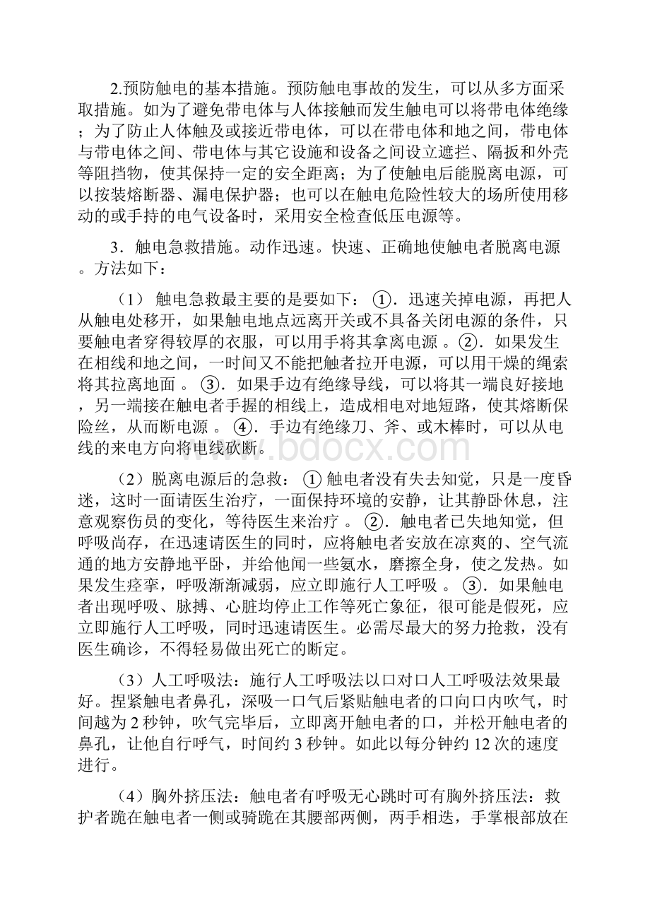 电工实习报告万能铣床实习报告.docx_第3页