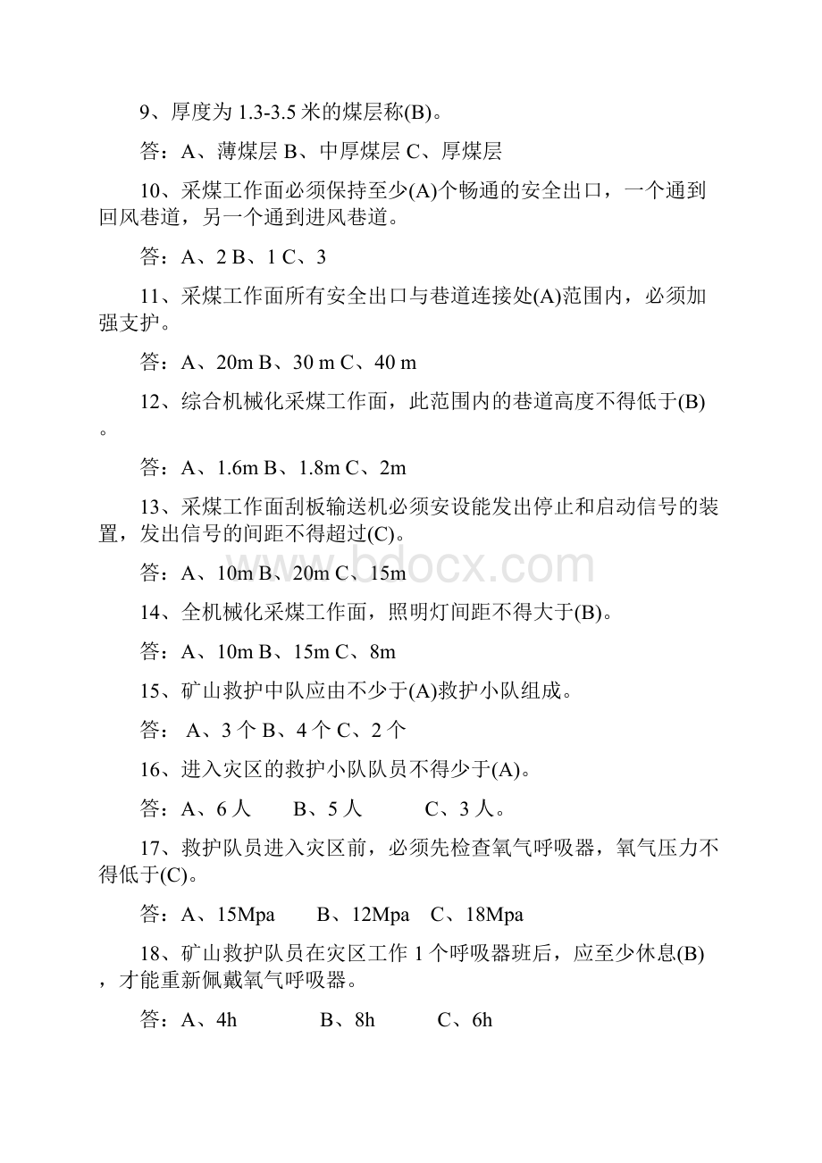 矿井安全知识学习试题二.docx_第2页