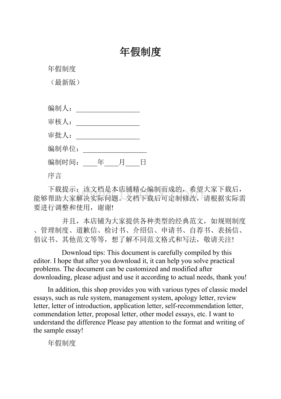 年假制度文档格式.docx