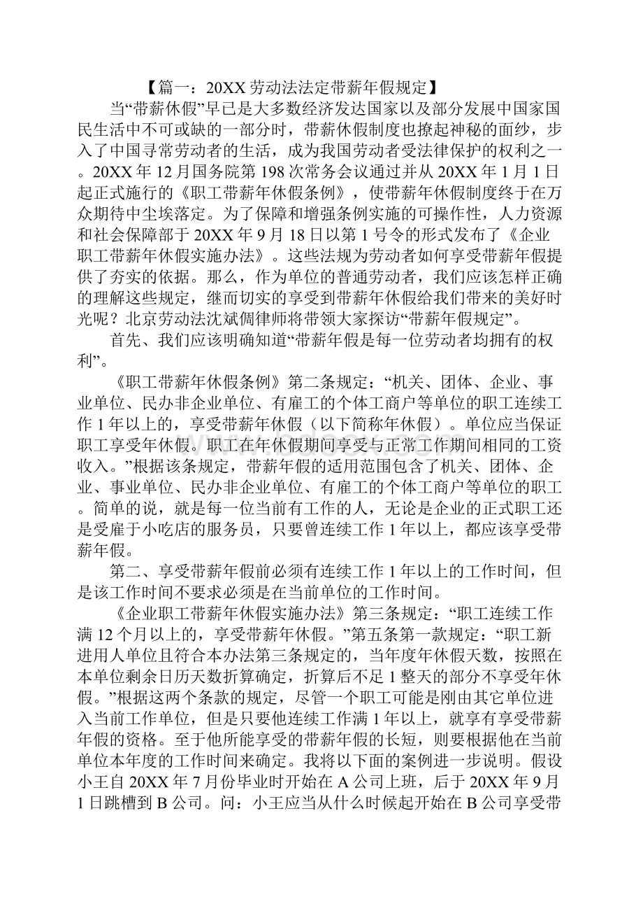 年假制度文档格式.docx_第2页