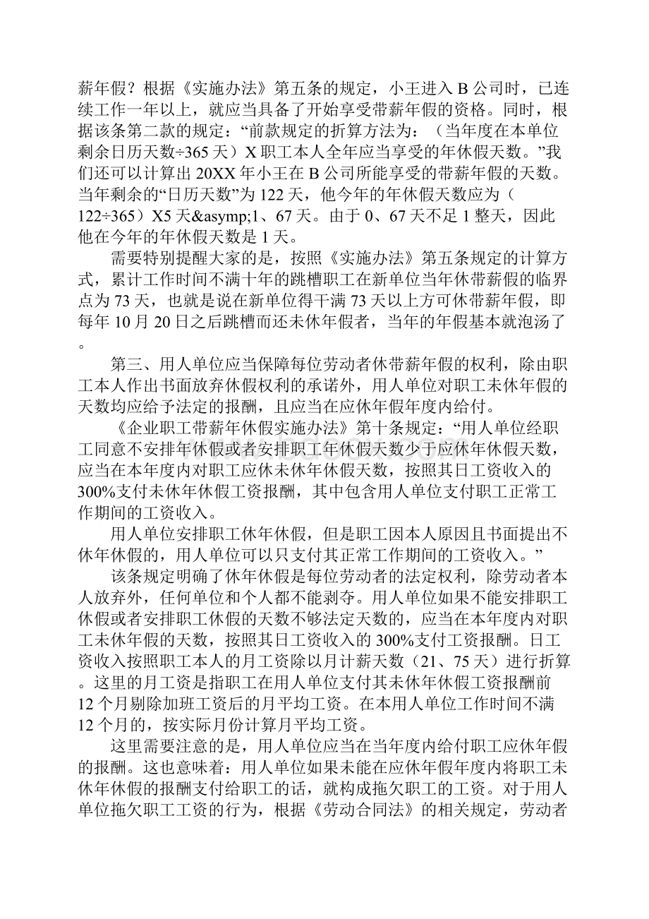 年假制度文档格式.docx_第3页