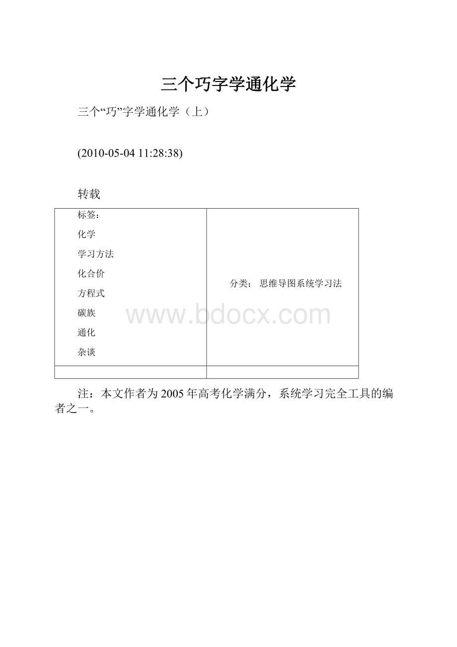 三个巧字学通化学.docx