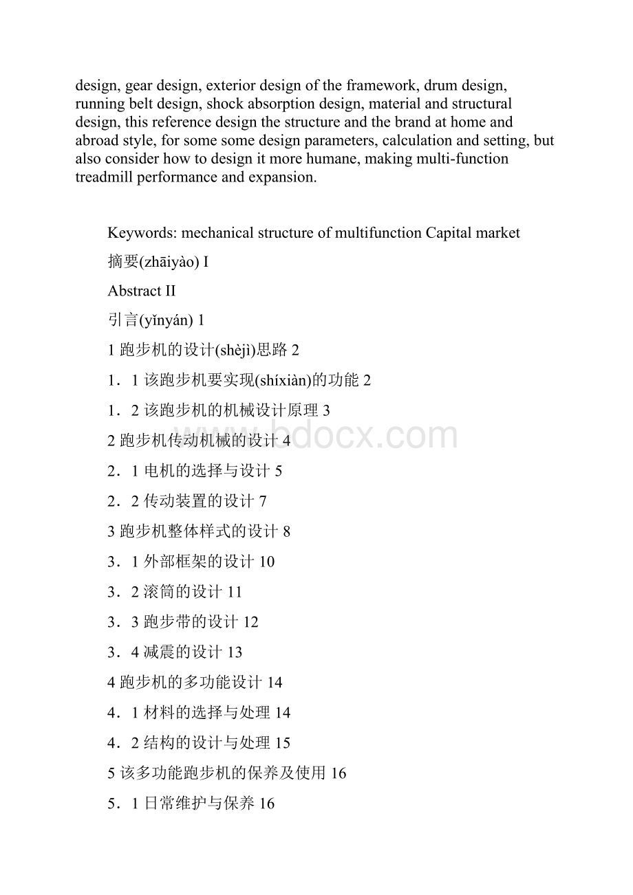 多功能自动跑步机机械结构设计共24页.docx_第2页