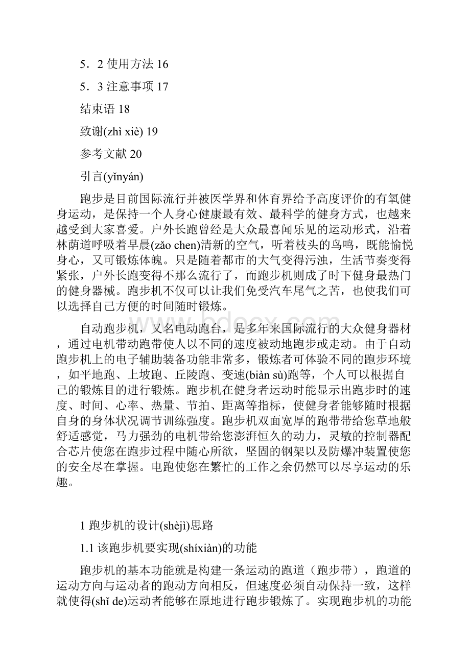 多功能自动跑步机机械结构设计共24页.docx_第3页