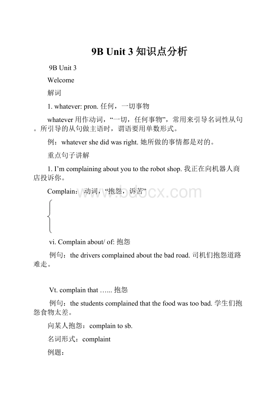 9B Unit 3 知识点分析.docx_第1页