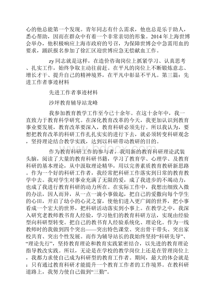 先进社科联工作者事迹材料.docx_第3页