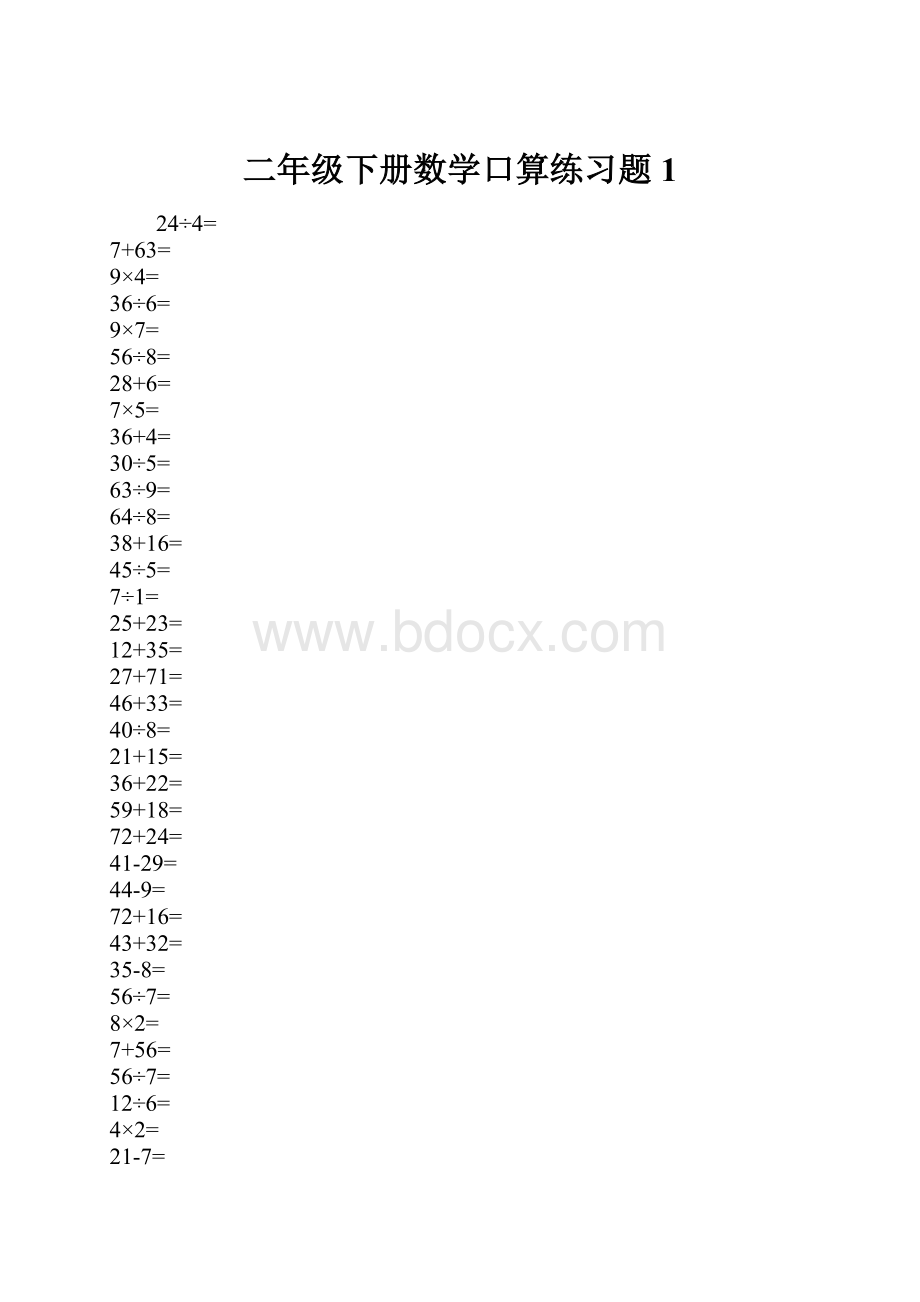 二年级下册数学口算练习题1.docx