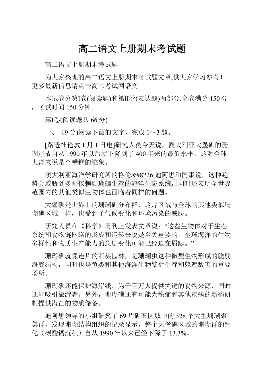 高二语文上册期末考试题.docx_第1页