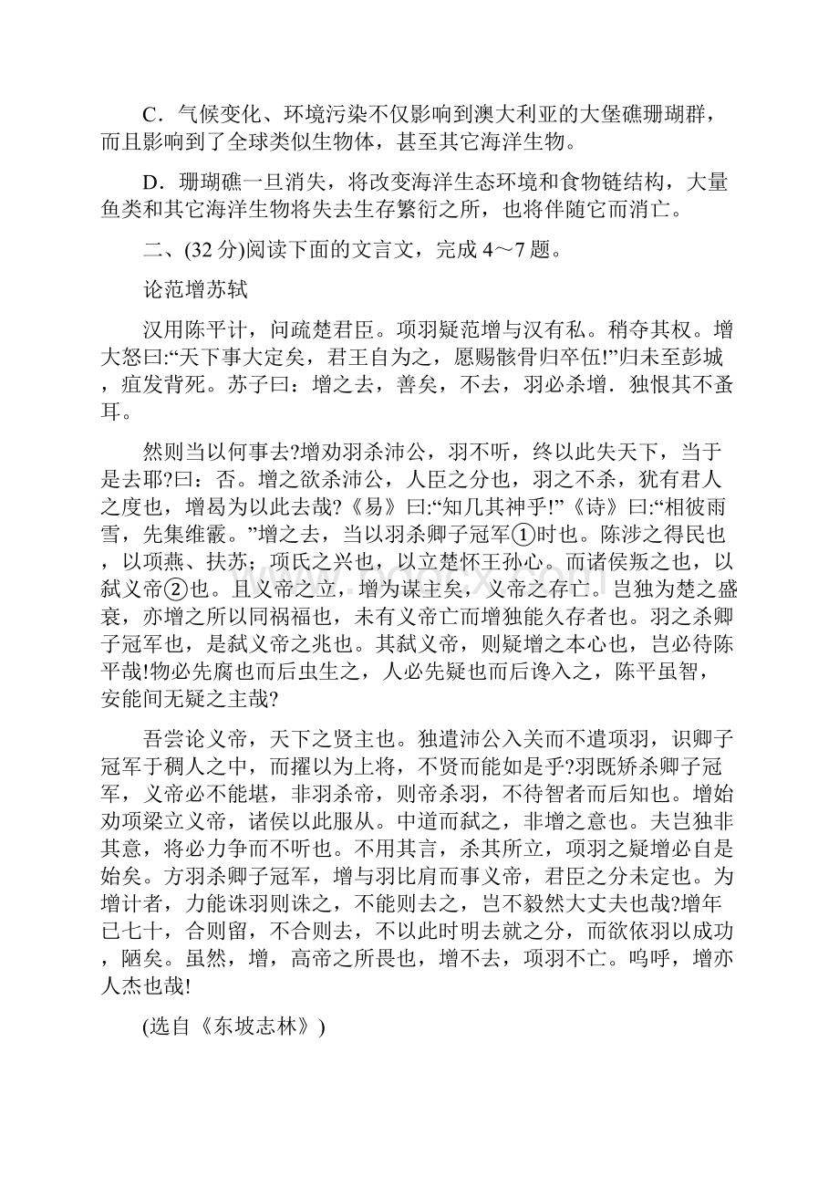 高二语文上册期末考试题.docx_第3页