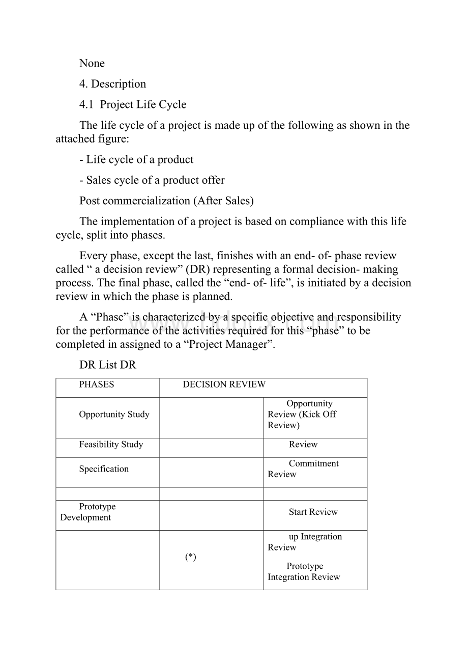 产品开发流程管理.docx_第3页