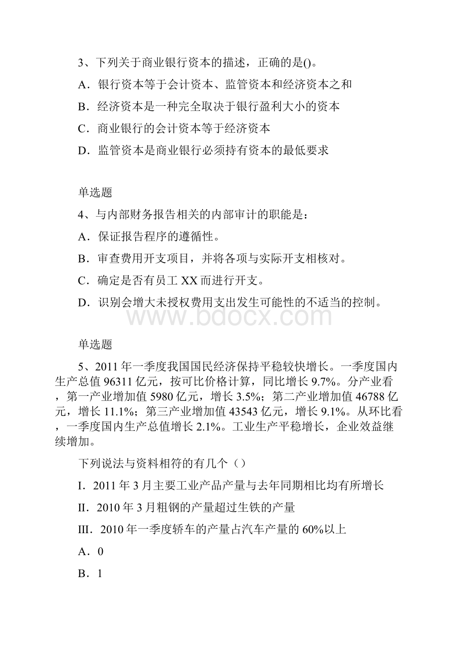 企业管理知识全练8.docx_第3页