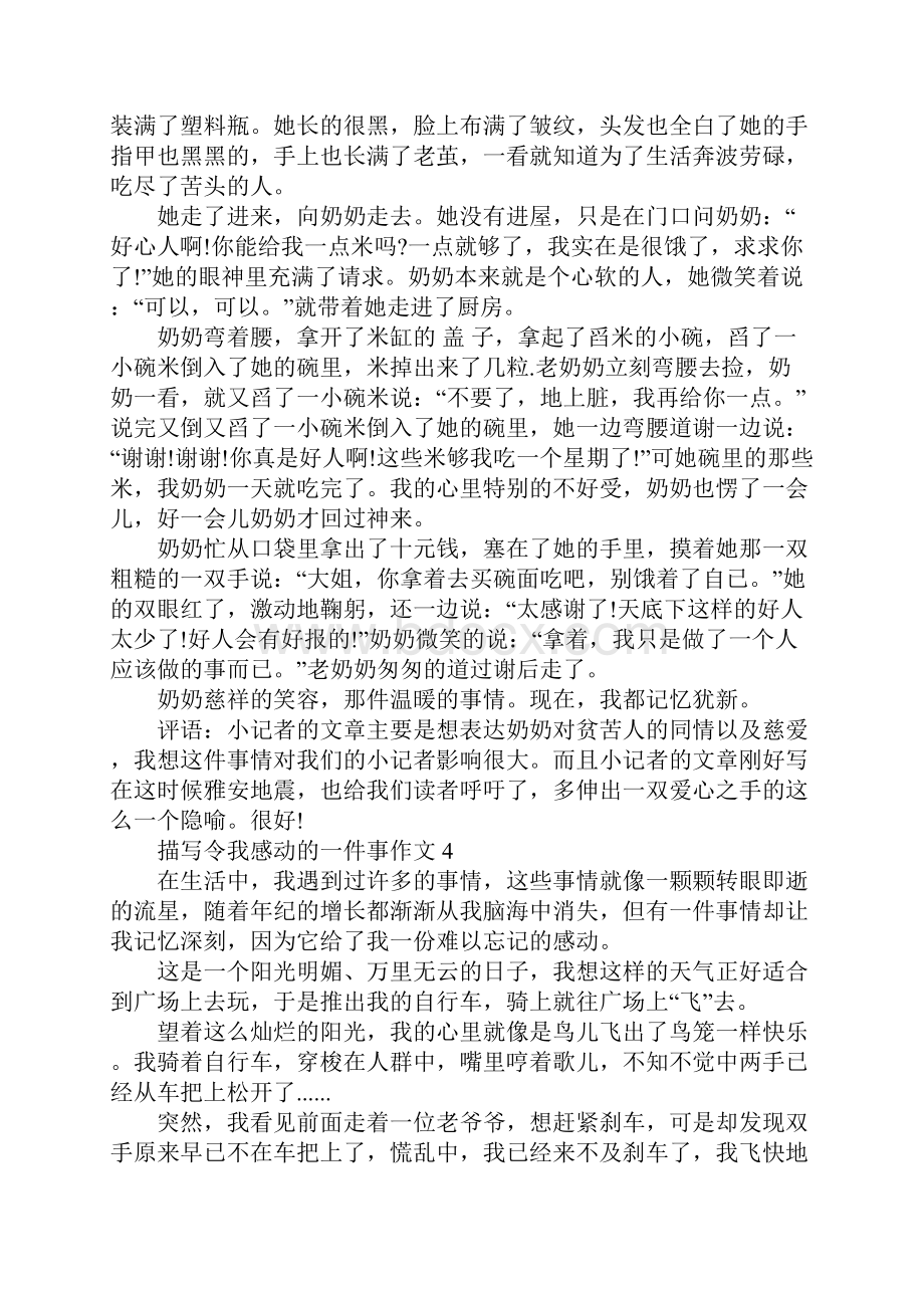 描写令我感动的一件事作文精选10篇范文.docx_第3页