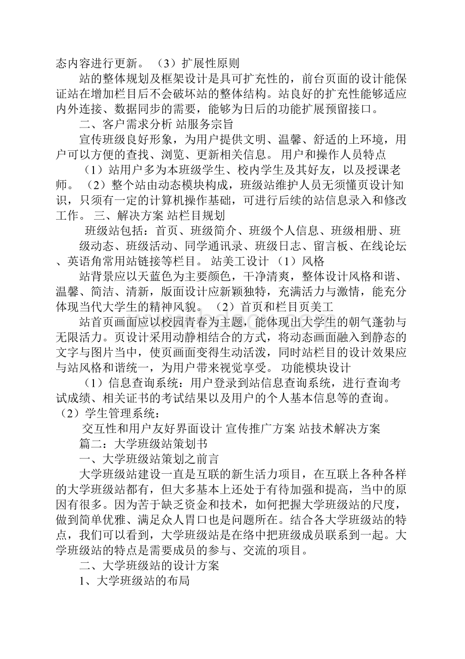 班级网站策划书.docx_第2页