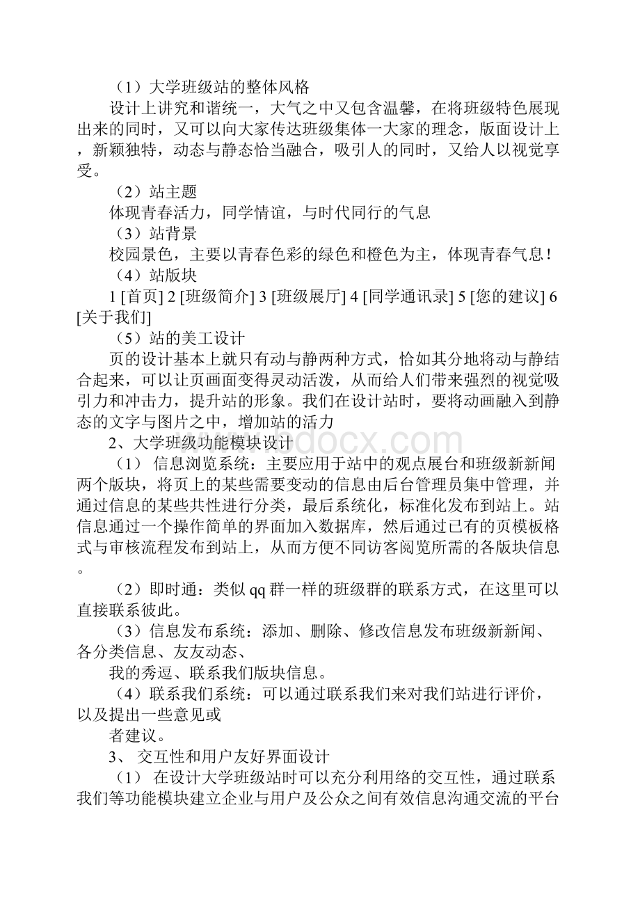 班级网站策划书.docx_第3页