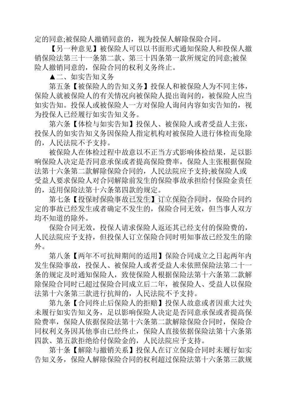 保险法司法解释四的内容是怎样的.docx_第2页