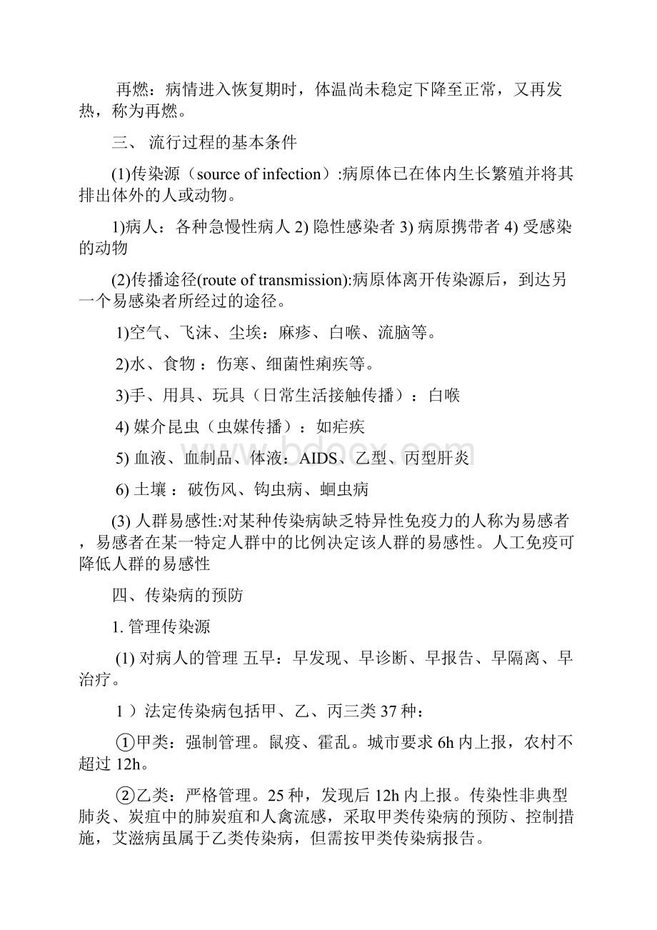 内科护理学复习重点.docx_第3页