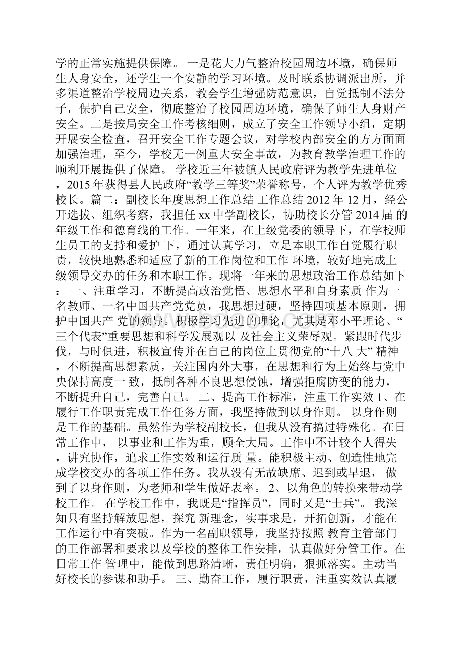 学校副校长考察对象近三年个人工作总结.docx_第2页