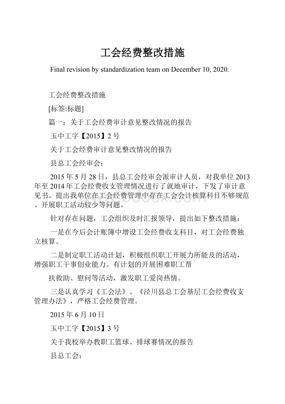 工会经费整改措施.docx_第1页