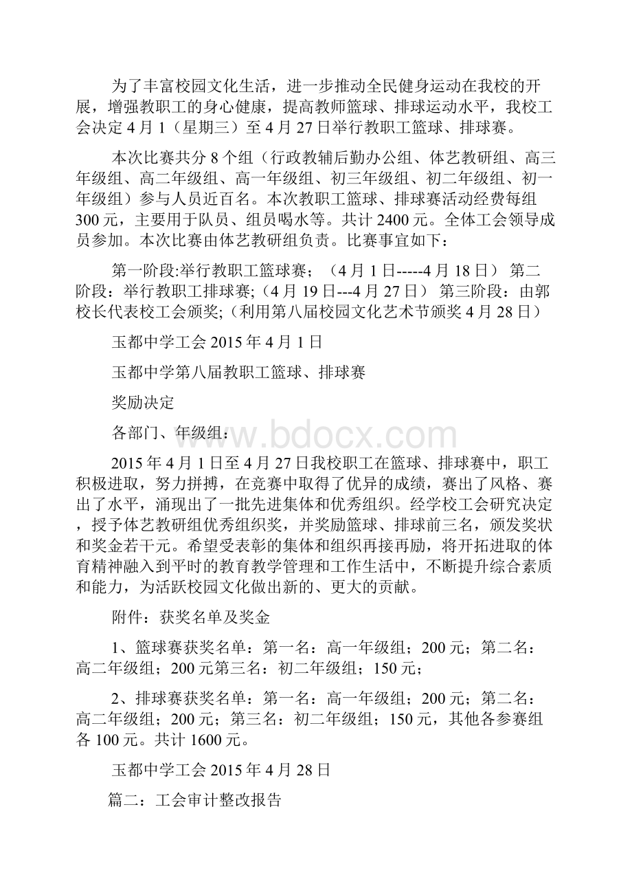 工会经费整改措施.docx_第2页