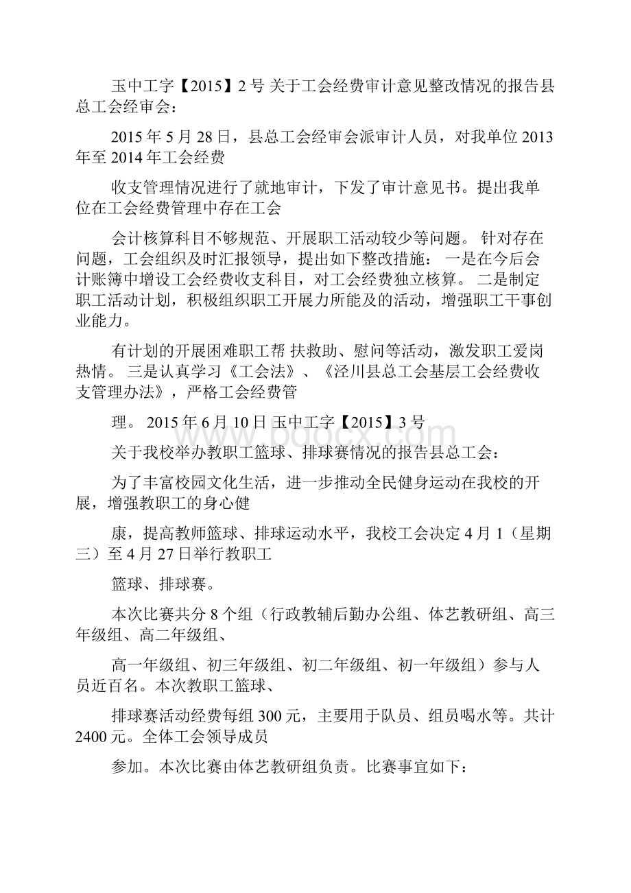 工会经费整改措施.docx_第3页