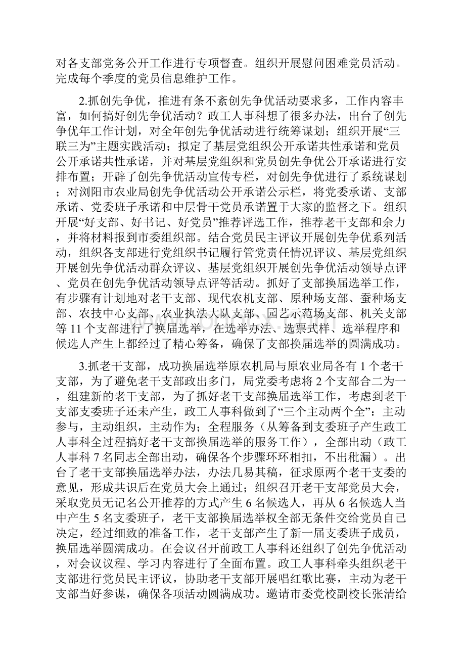 政工人事科工作计划与政工人事科年底总结与工作计划范文汇编doc.docx_第2页