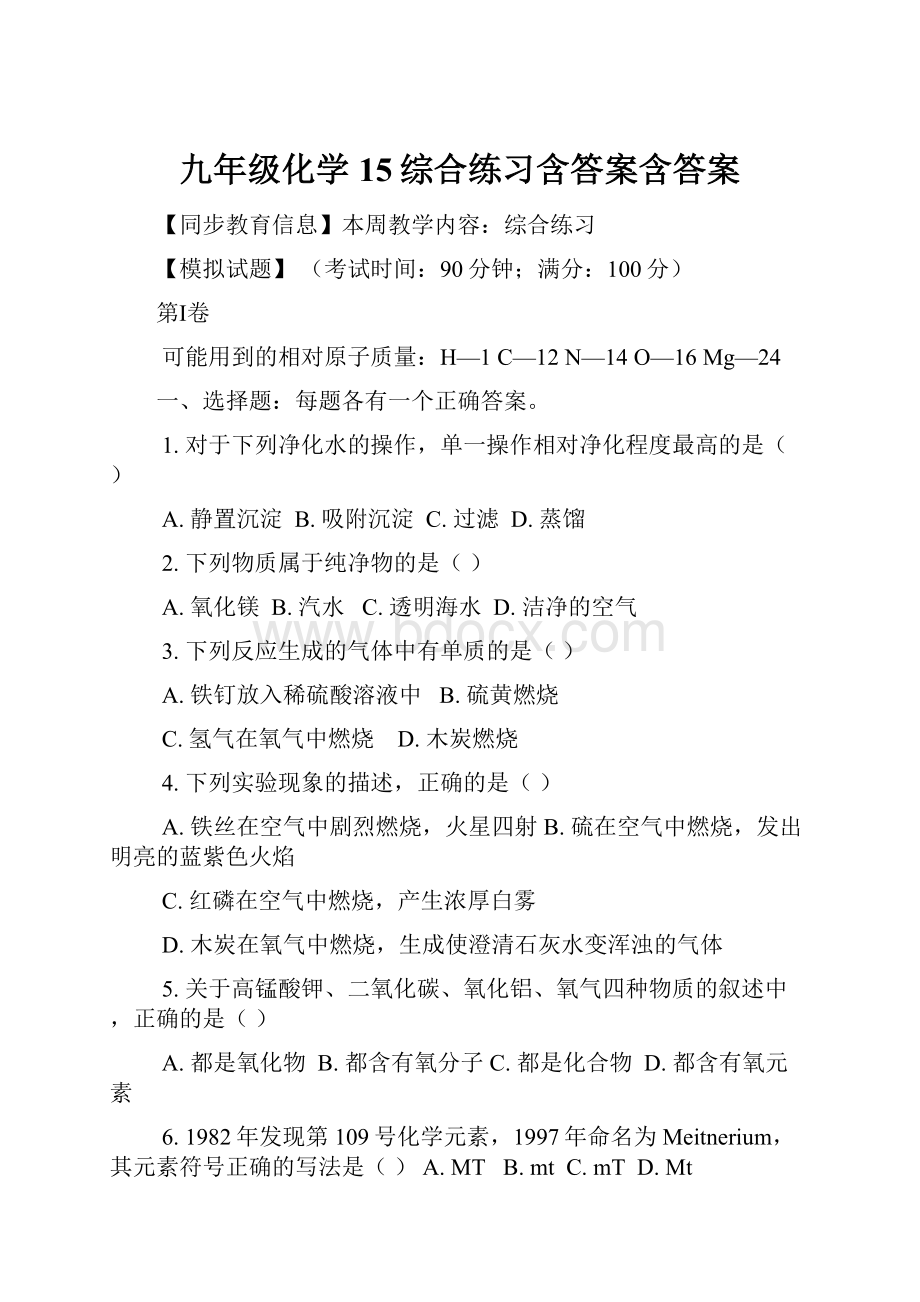 九年级化学15综合练习含答案含答案.docx_第1页