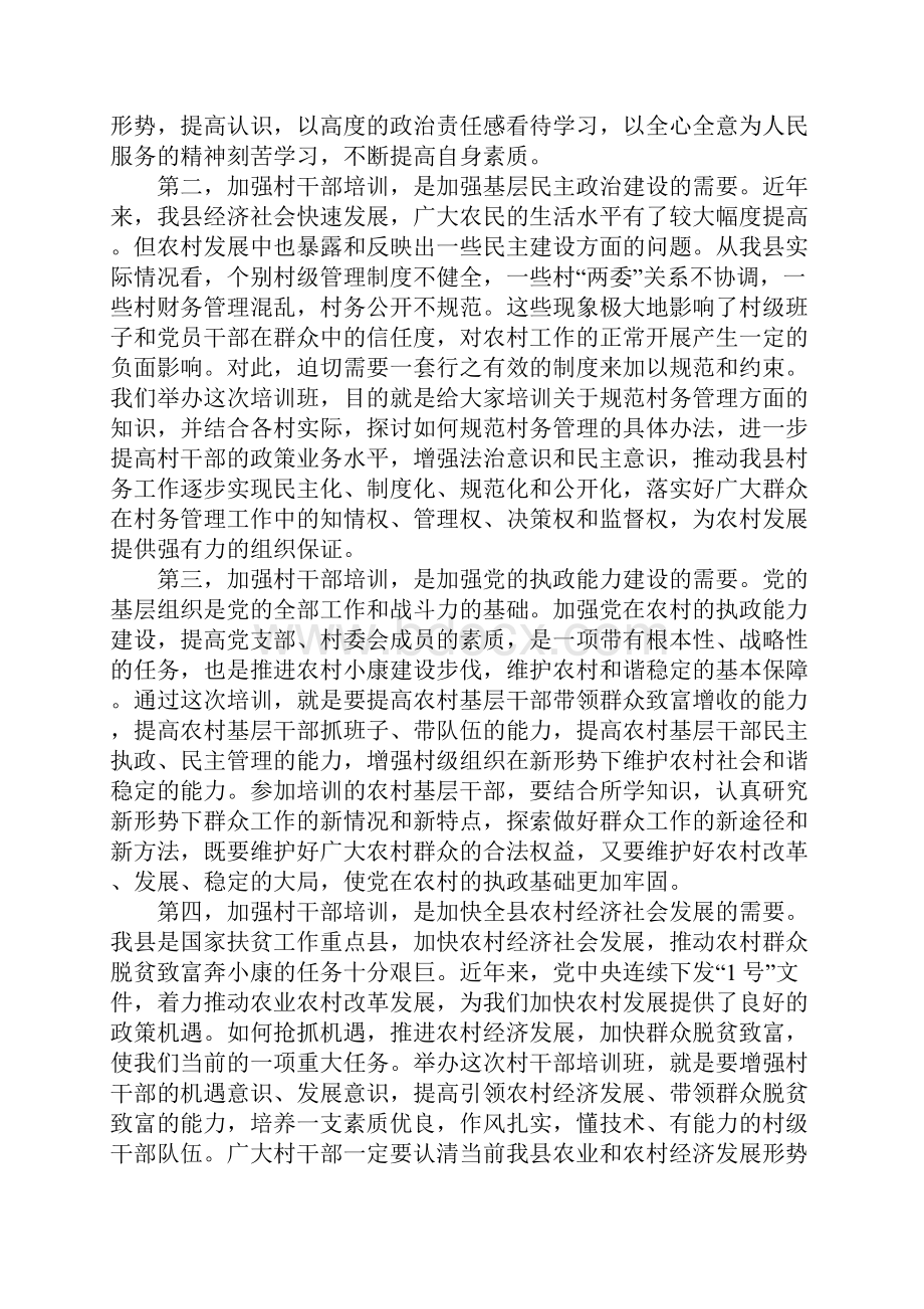 县领导在村干部培训会上讲话.docx_第2页