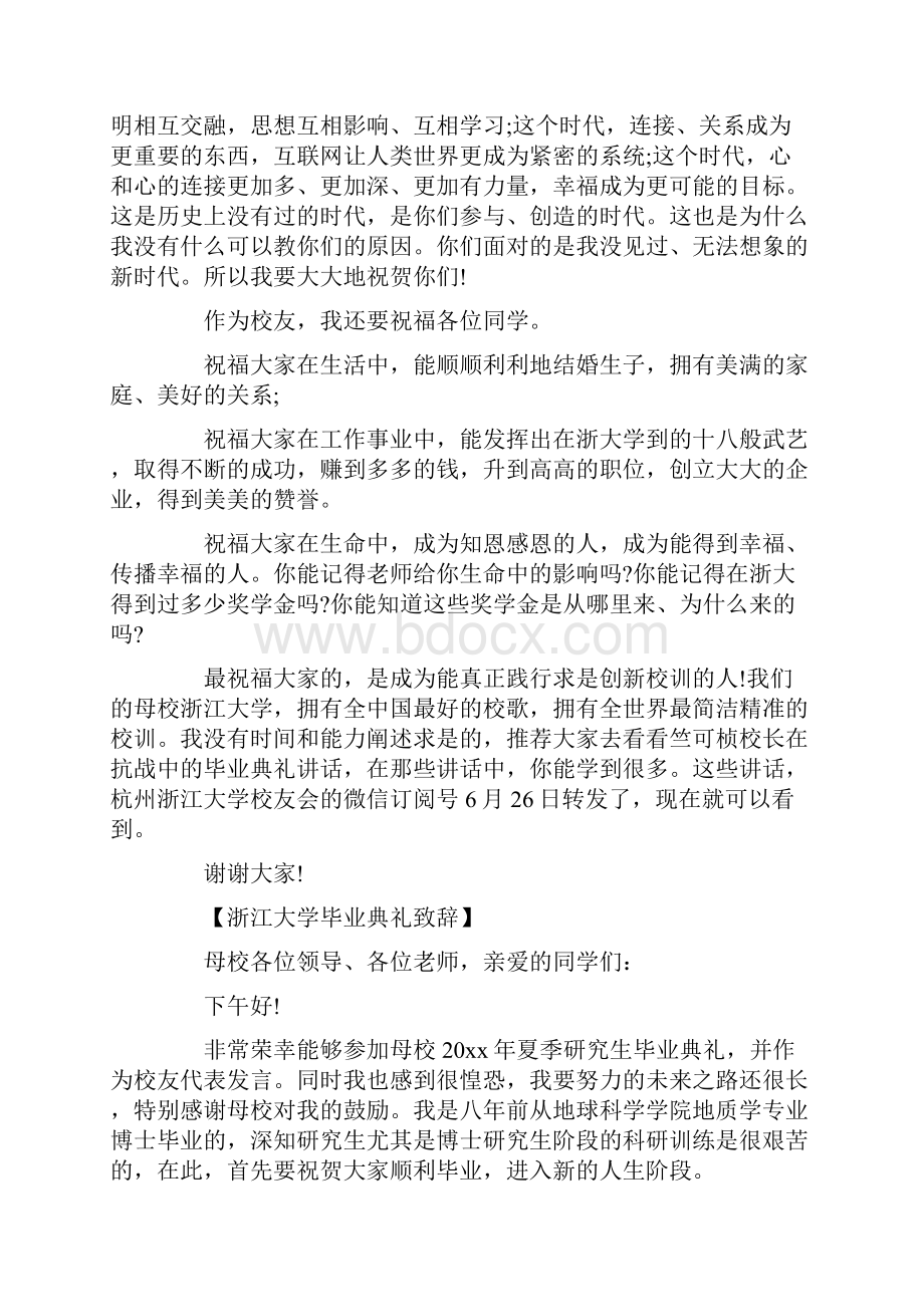 浙江大学届毕业典礼校友致辞.docx_第2页