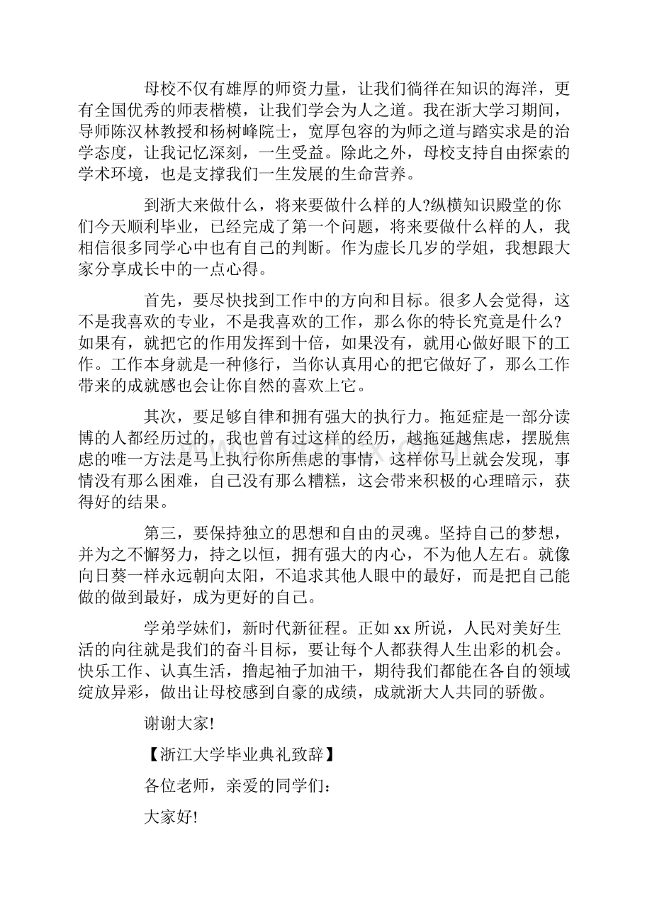 浙江大学届毕业典礼校友致辞.docx_第3页