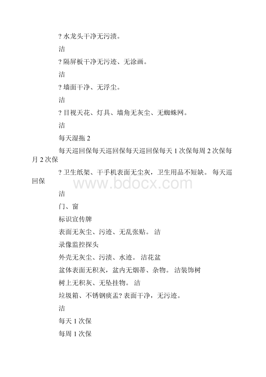 办公楼保洁工作流程及标准.docx_第2页