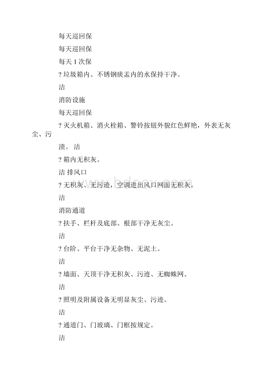 办公楼保洁工作流程及标准.docx_第3页