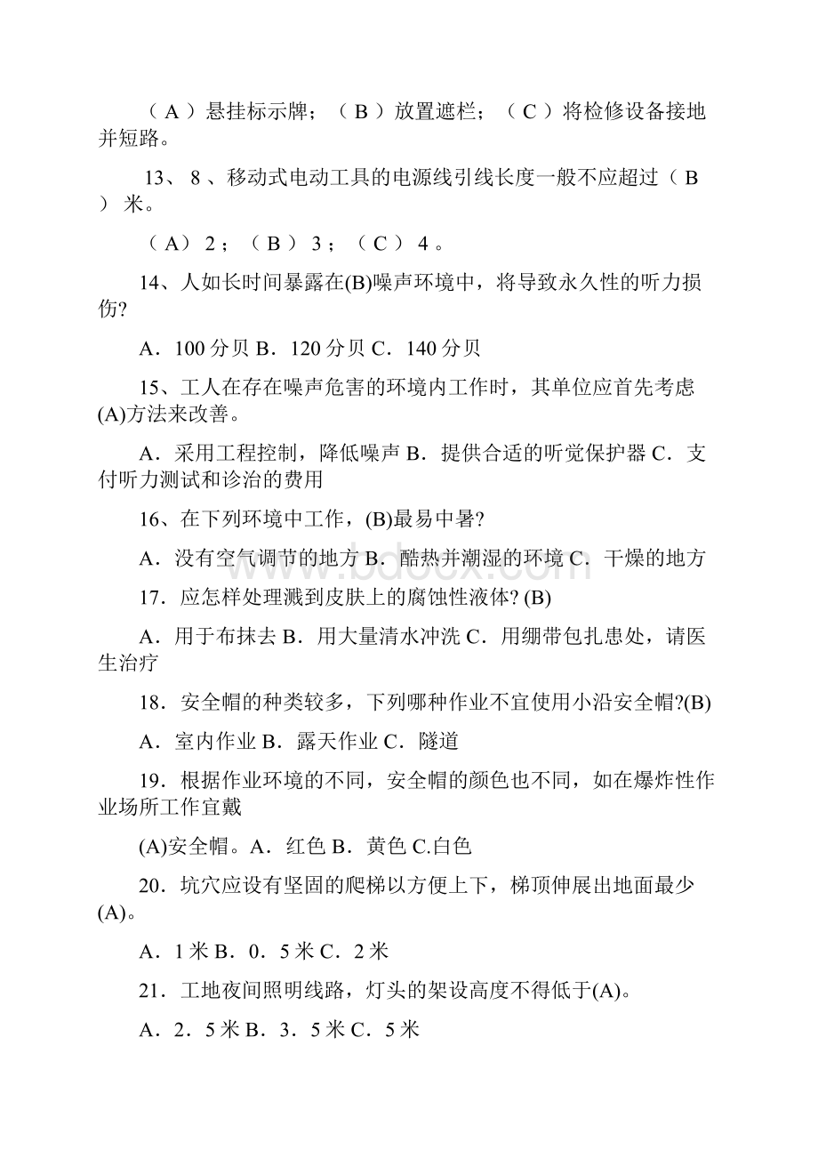 安全初级工程师复习题2精.docx_第3页