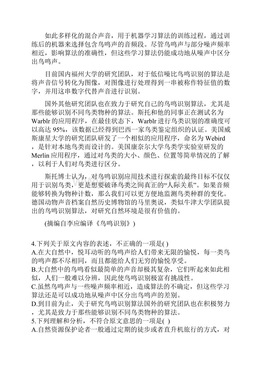 内蒙古包头市学年高一语文月考试题.docx_第3页