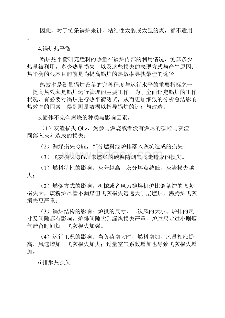 工学河北工业大学锅炉原理期末复习问答题.docx_第2页