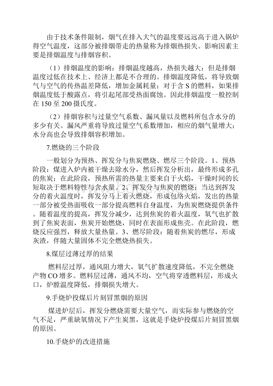 工学河北工业大学锅炉原理期末复习问答题.docx_第3页