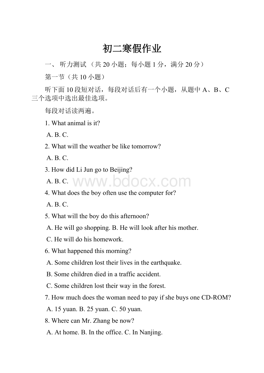 初二寒假作业.docx_第1页