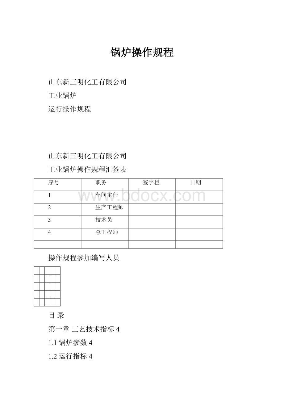 锅炉操作规程.docx_第1页