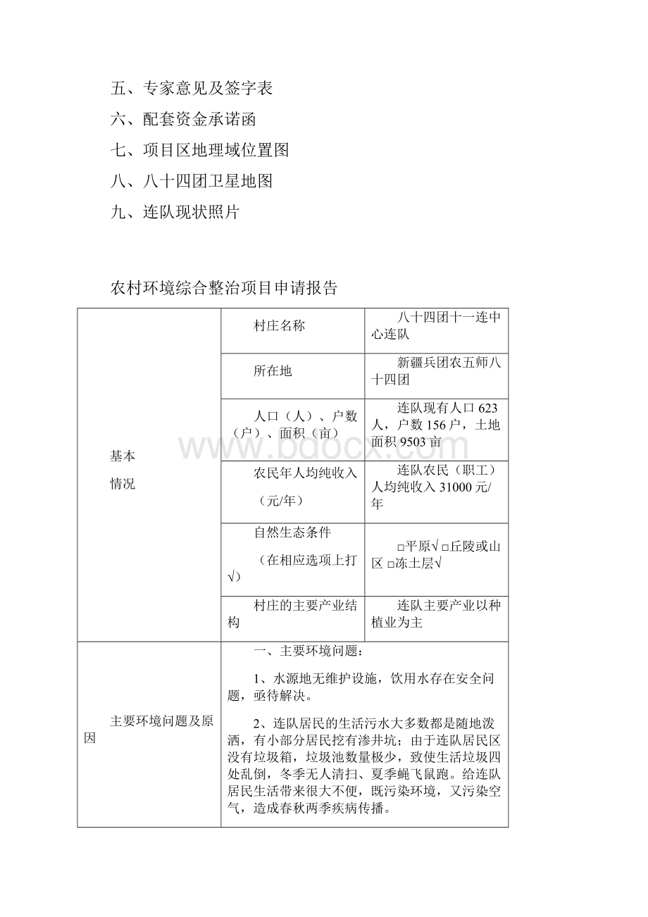 农五师八十四团环境卫生实施方案.docx_第2页