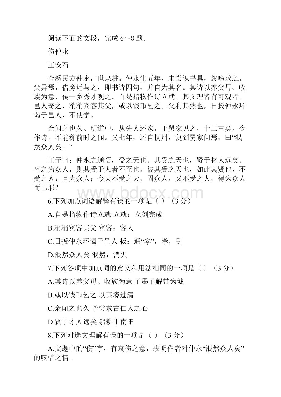 济南市初三年级学业水平考试语文试题含答案Word下载.docx_第3页